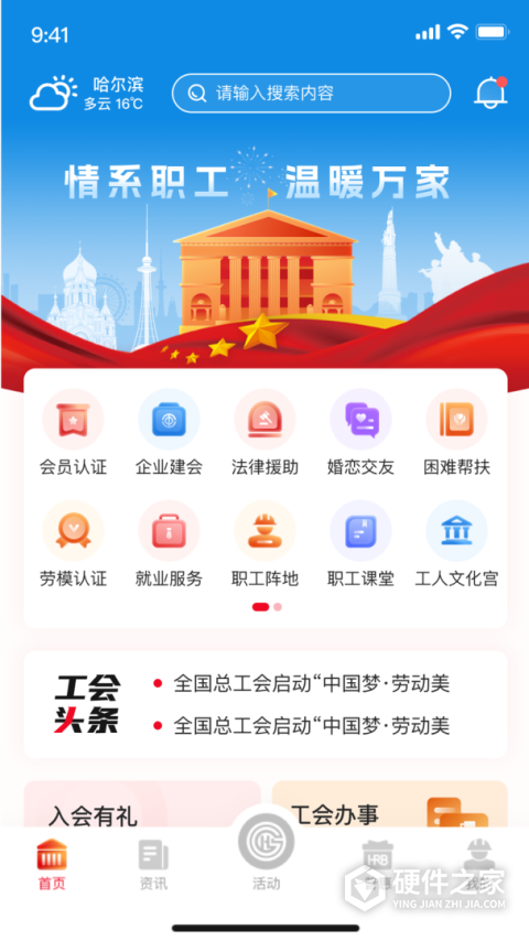 智慧哈工app