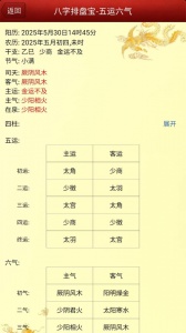 八字排盘宝