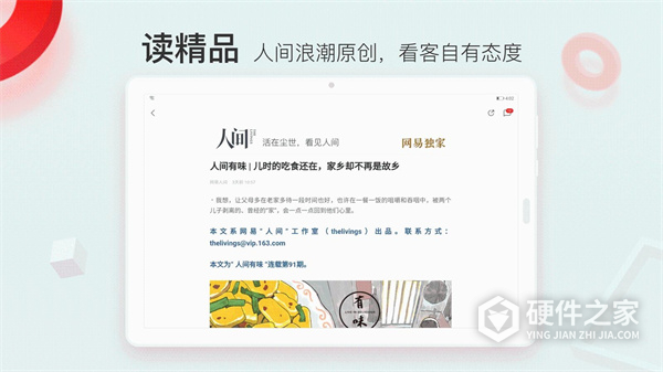 网易新闻HD版
