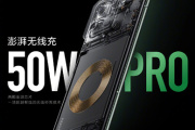 小米 13 Pro快充多少W
