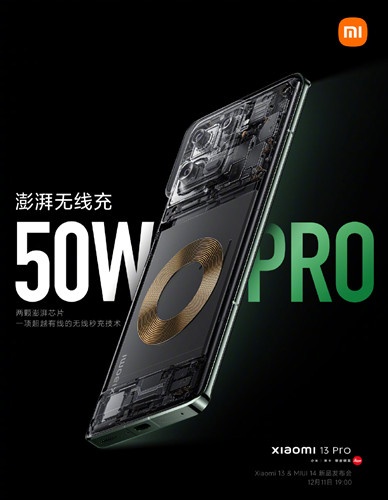 小米 13 Pro快充多少W