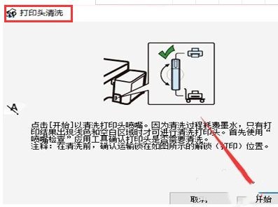 爱普生l4168怎么清洗喷头