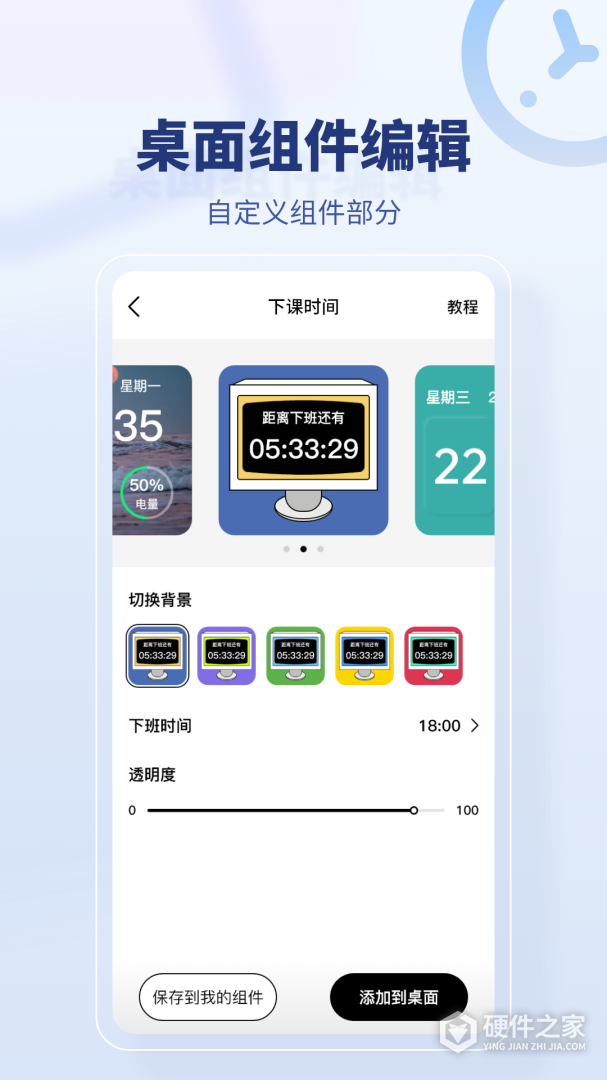桌面时间