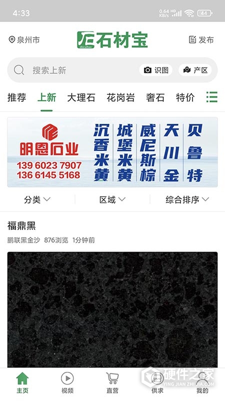 石材宝