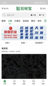 石材宝