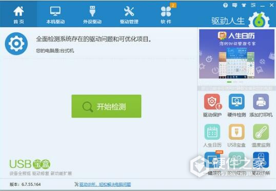 驱动人生6网卡版