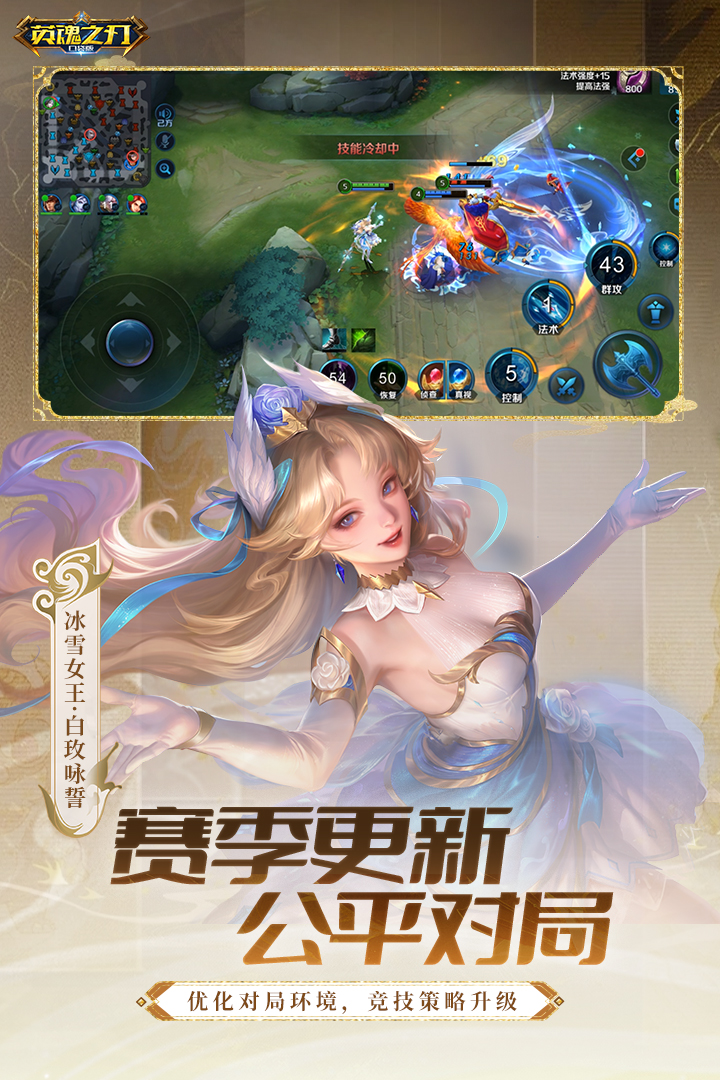 英魂之刃网易版