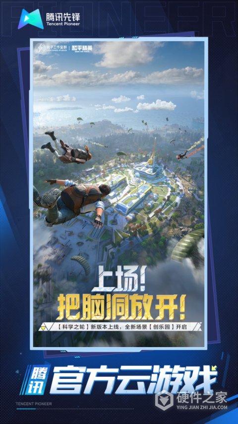 和平精英云游戏