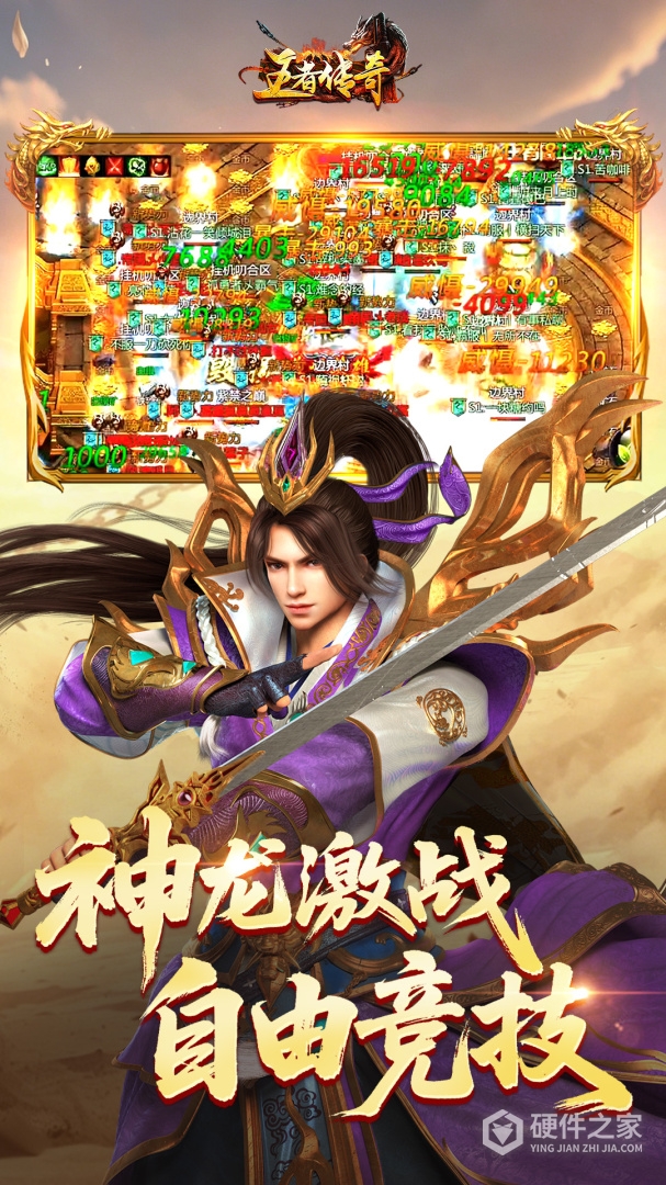 王者传奇