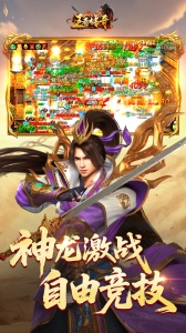 王者传奇