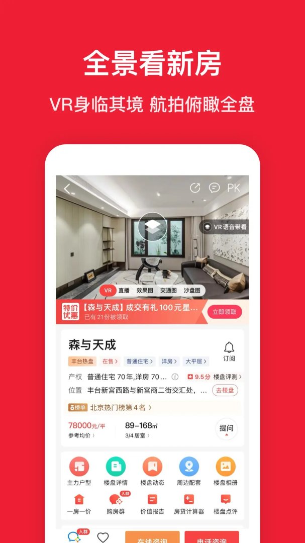 房天下app