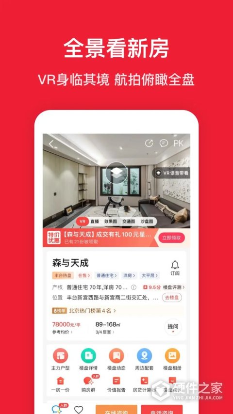 房天下app