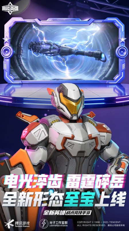 高能英雄国服版
