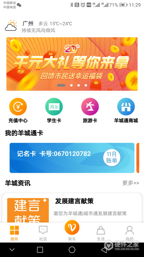 羊城通