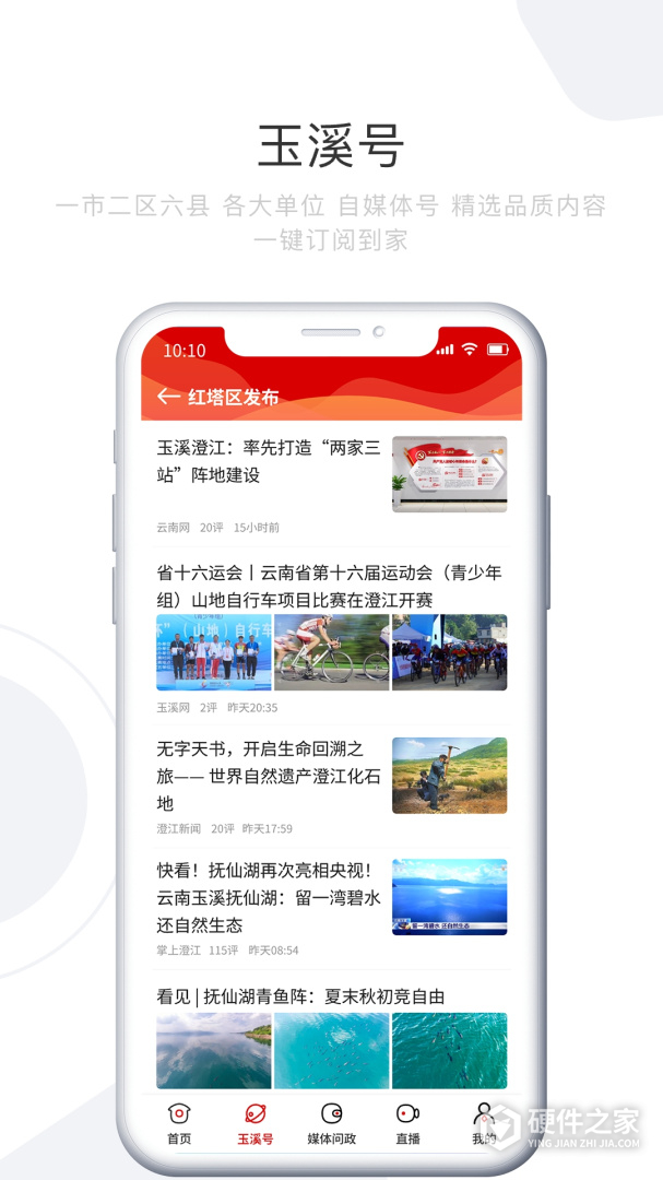 玉溪+