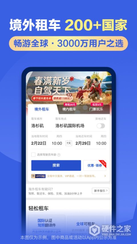 租租车国内租车软件