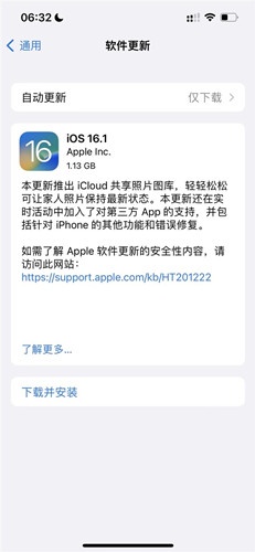 ios16.1正式版更新了什么