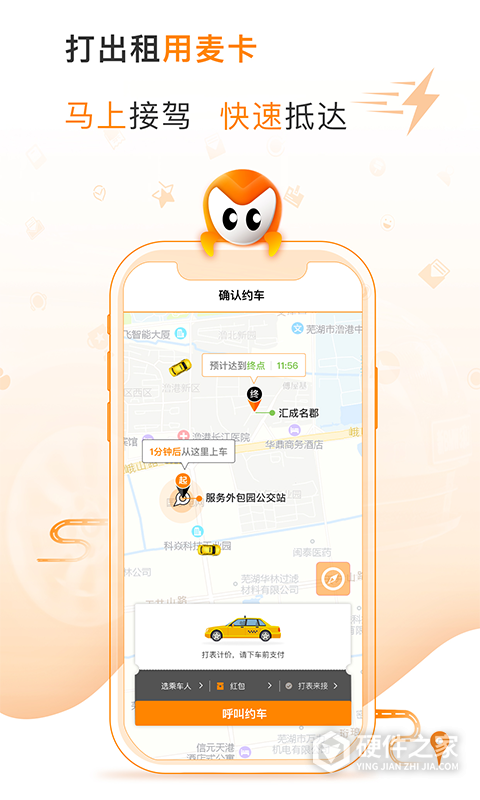麦卡出行