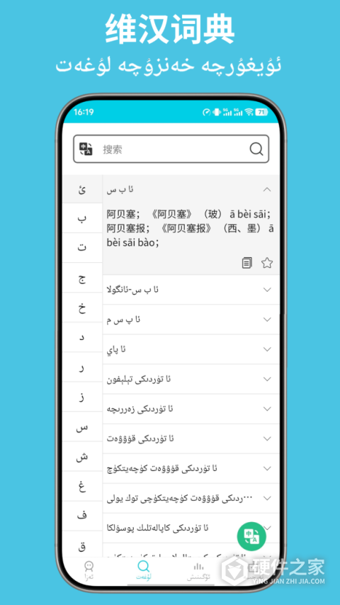 维汉翻译通