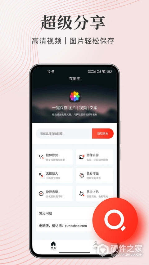 存图宝软件