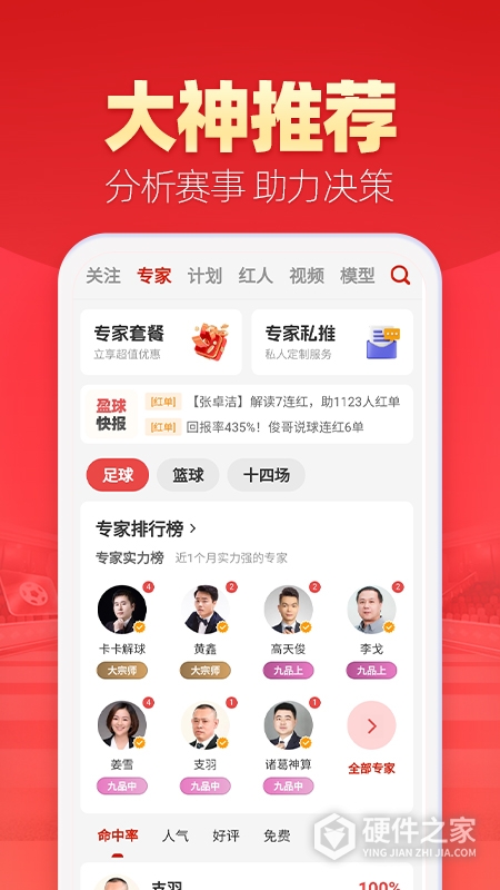 盈球大师