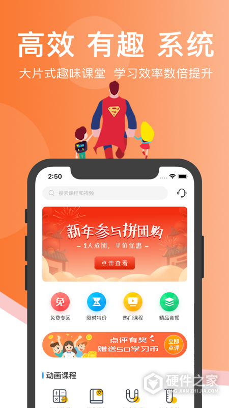 超级课堂app