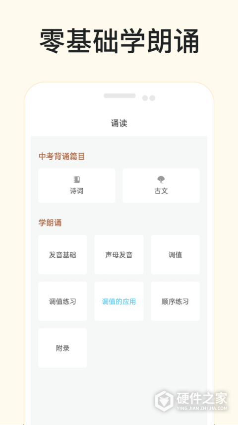 有声语文安卓版