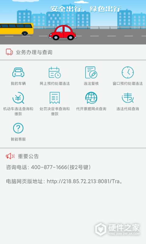 福建交通罚没app