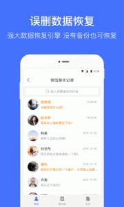 微信恢复大师免费版