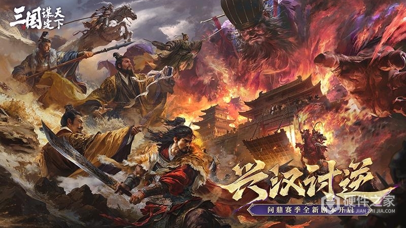 三国：谋定天下