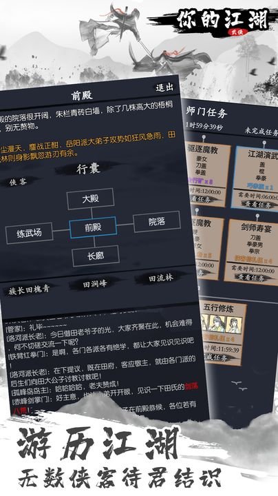 你的江湖2024版
