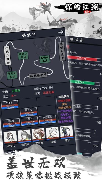 你的江湖2024版