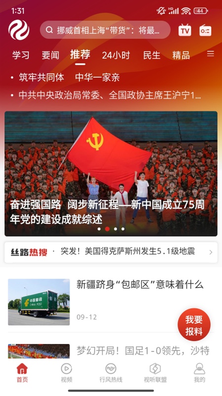 丝路视听app最新版本