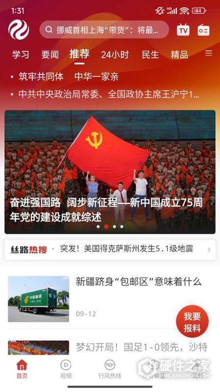 丝路视听app最新版本
