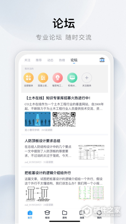 土木在线app