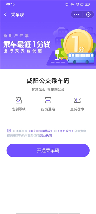 咸阳公交app