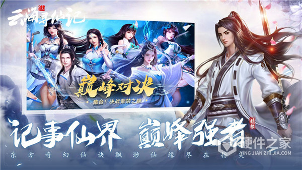 云海寻仙记内测版