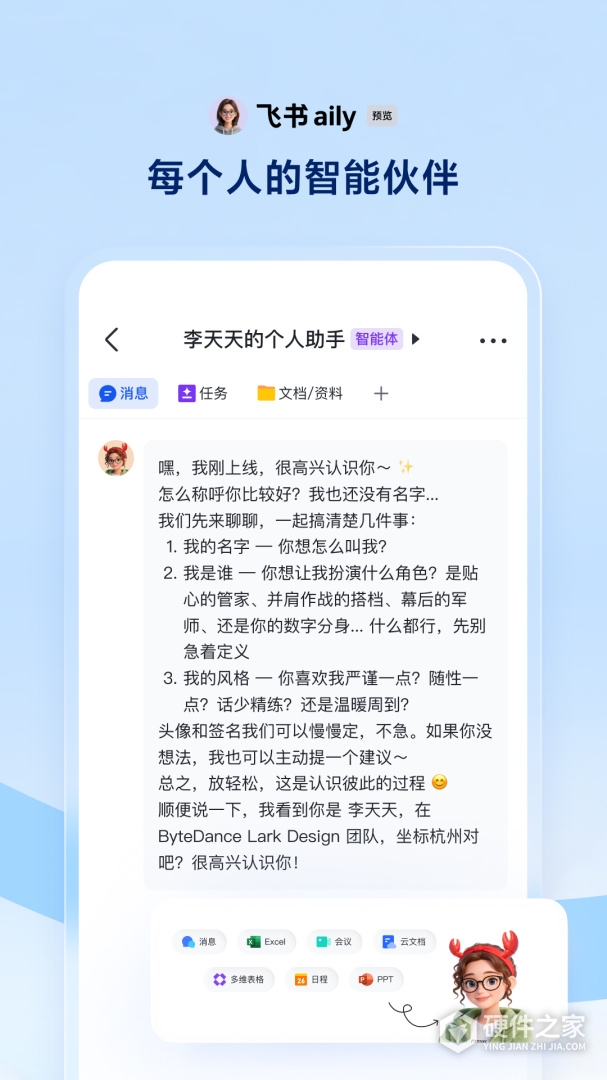 飞书2024版
