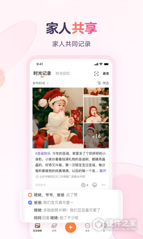 宝宝树小时光官方版