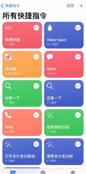 iOS轻点手机背后打开健康码的方法