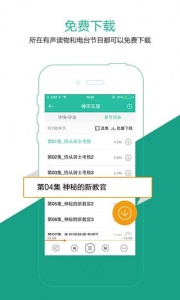 懒人听书赚钱版