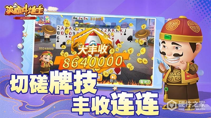 英雄斗地主最新版