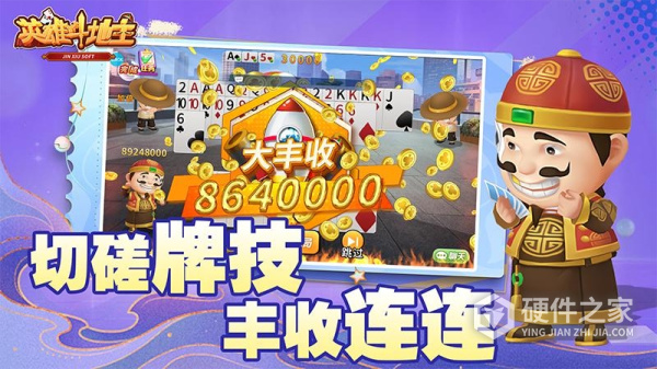 英雄斗地主最新版