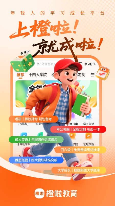 橙啦考研