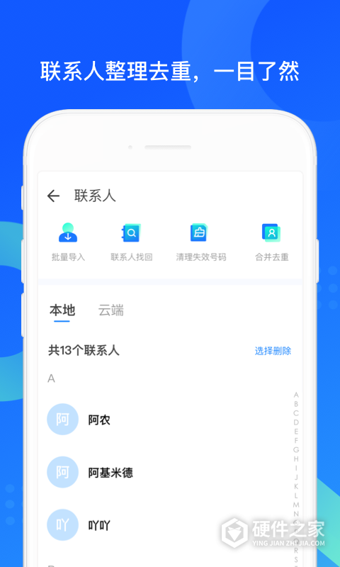 qq同步助手最新版