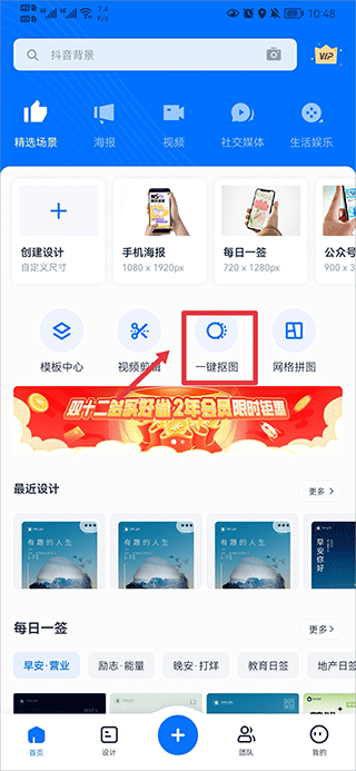 创客贴作图神器app