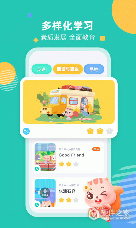 小早启蒙英语官方app