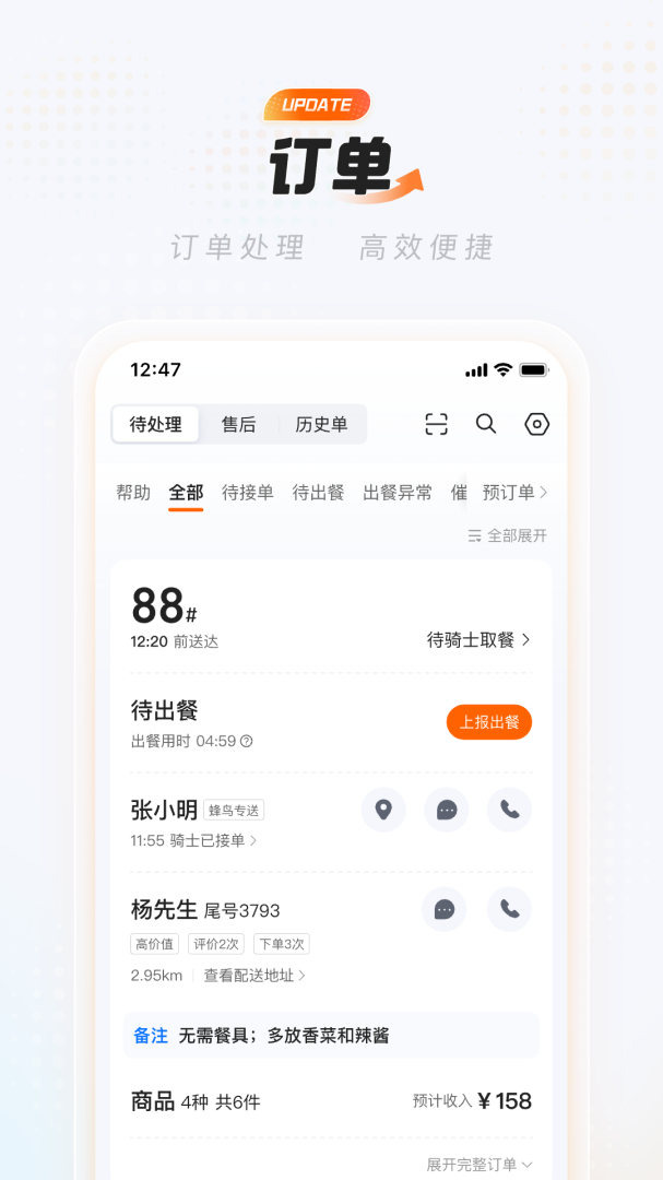 饿了么商家版
