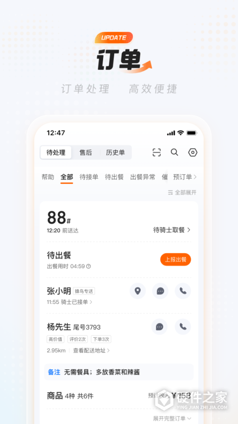 饿了么商家版