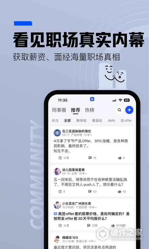 脉脉